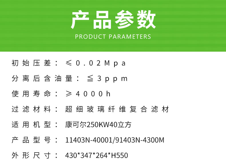 康可尔250KW40立方油分芯11403N-40001/91403N-4300M