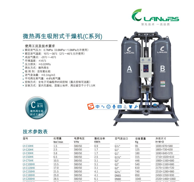 中山凌宇28.5立方吸干机LY-C200HX/微热再生吸附式干燥机