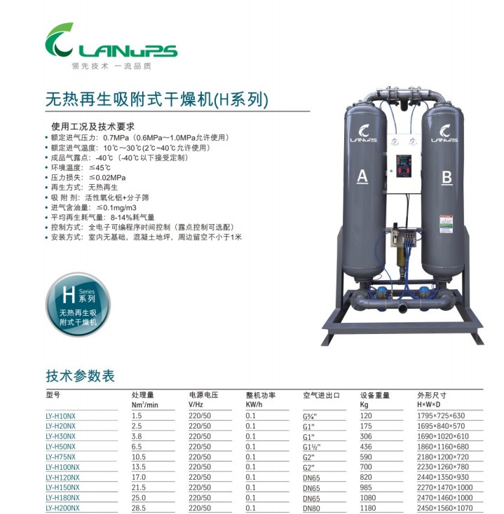 中山凌宇17立方吸干机LY-H120NX无热再生吸附式干燥机