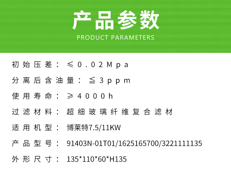 博莱特7.5KW/11KW油分芯91403N-01T01/1625165700