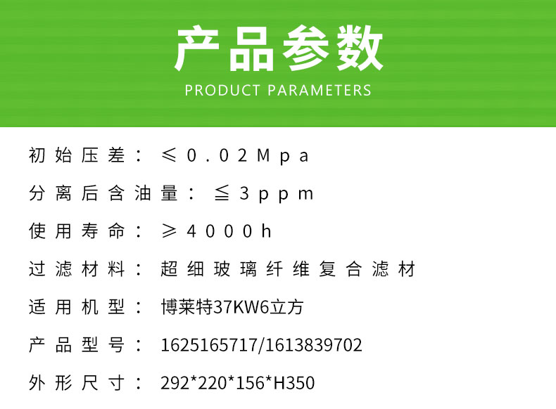 博莱特37KW6立方空压机油分芯1625165717/1613839702