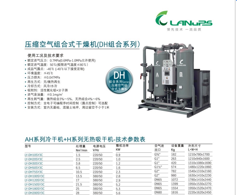 中山凌宇6.5立方LY-DH50SY3C组合式干燥机无热再生DH组合
