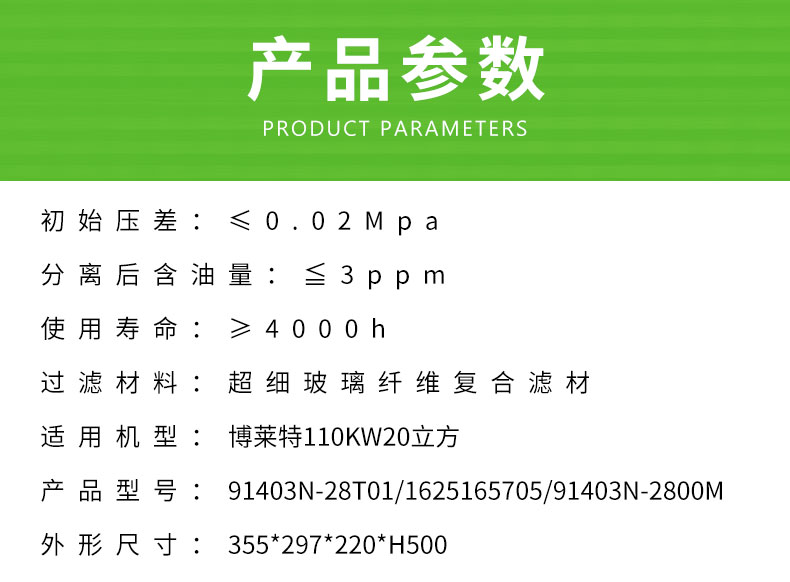 博莱特110KW20立方油分芯91403N-28T01/1625165705/91403N-2800M