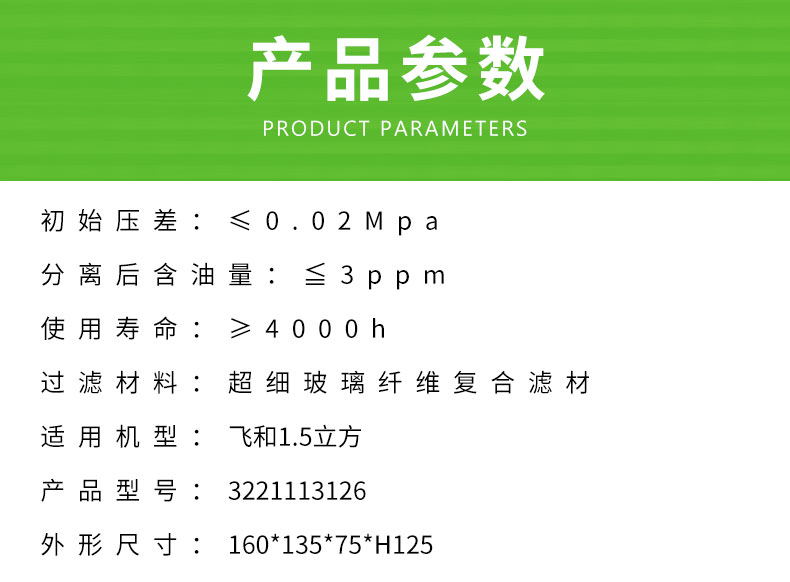 飞和5.5KW1.5立方空压机油分芯3221113126