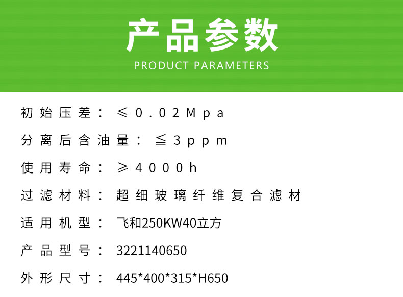 飞和FHOG340W/250KW/40立方空压机油分芯3221140650