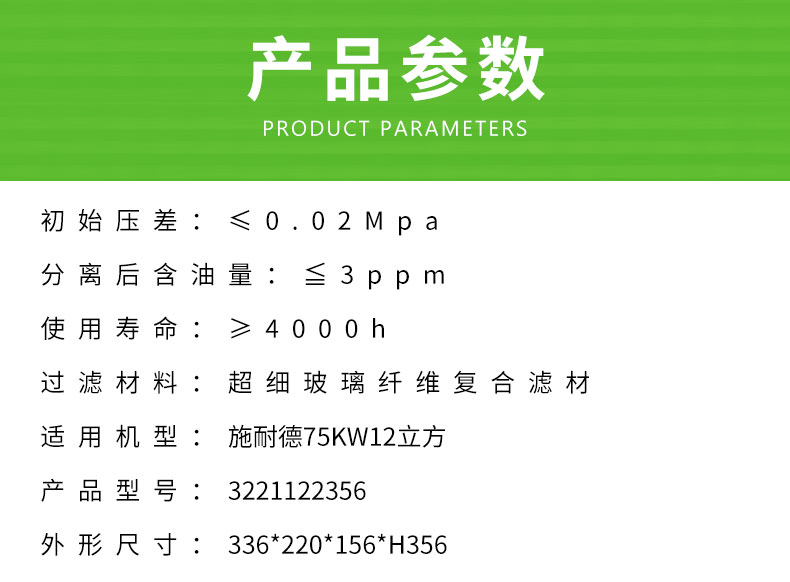 施耐德75KW12立方空压机油分芯3221122356