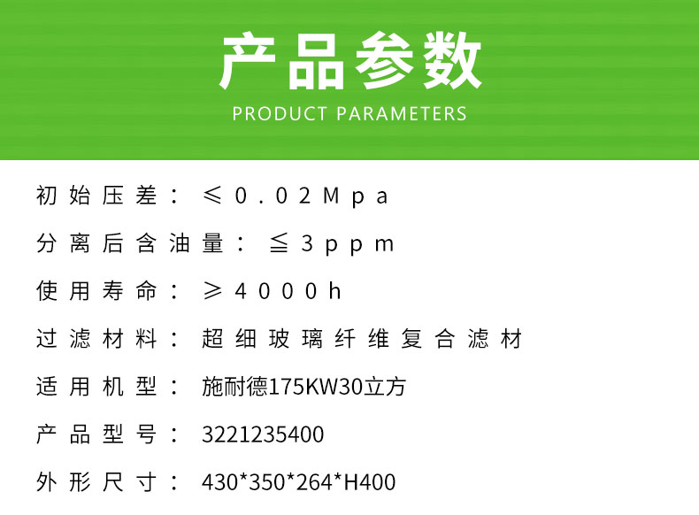 施耐德175KW30立方空压机油分芯3221235400