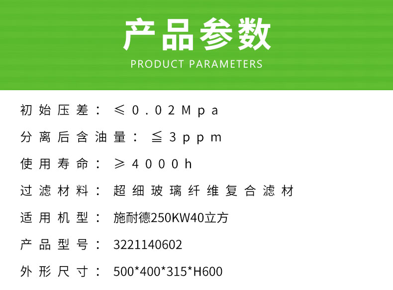 施耐德250KW40立方空压机油分芯3221140602