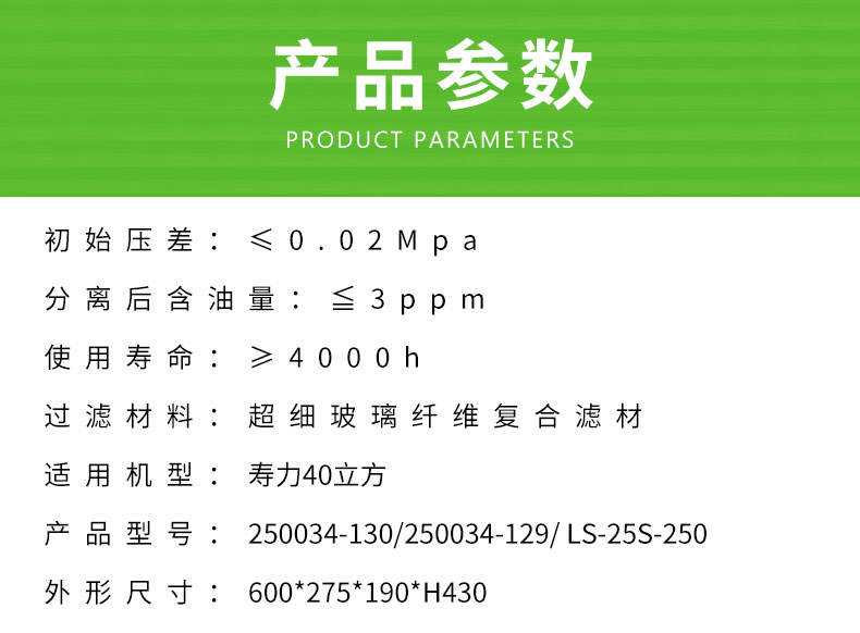 寿力LS-25S-250/300KW/350KW油分芯250034-130/250034-129