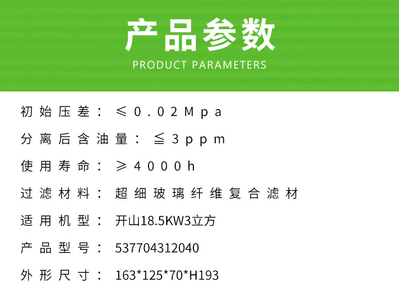 开山18.5KW3立方空压机油分芯537704312040/3221112194