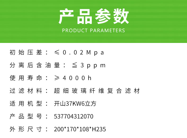 开山37KW6立方空压机油分芯537704312070/3221117369