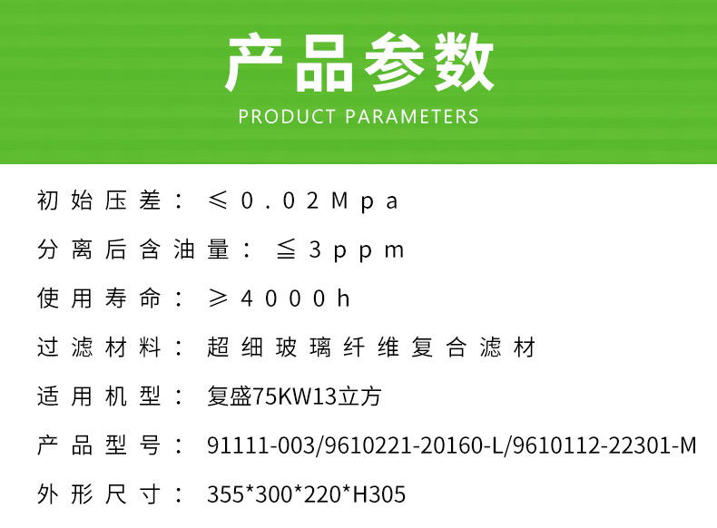 复盛75KW13立方油分芯91111-003/9610221-20160-L/9610112-22301-M