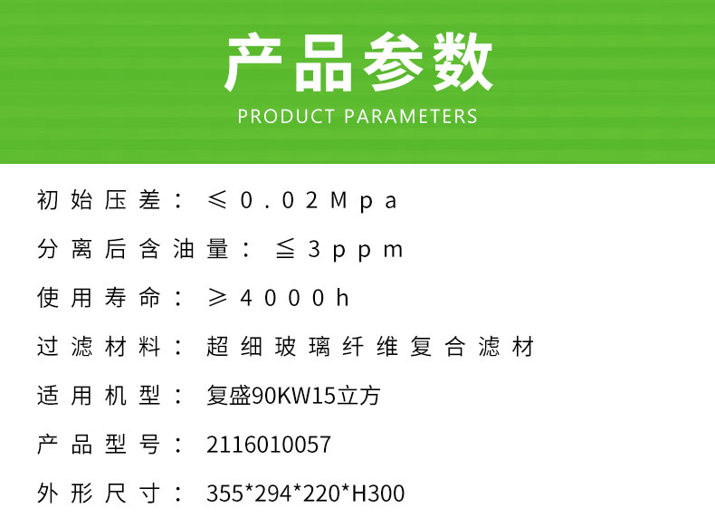 复盛90KW15立方空压机油分芯2116010057/3221129300