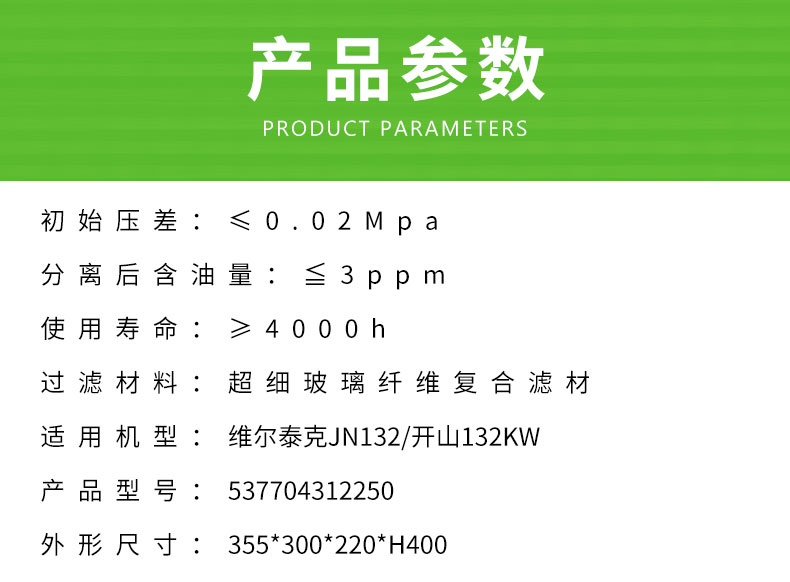 维尔泰克JN132/开山132KW空压机油分芯537704312250