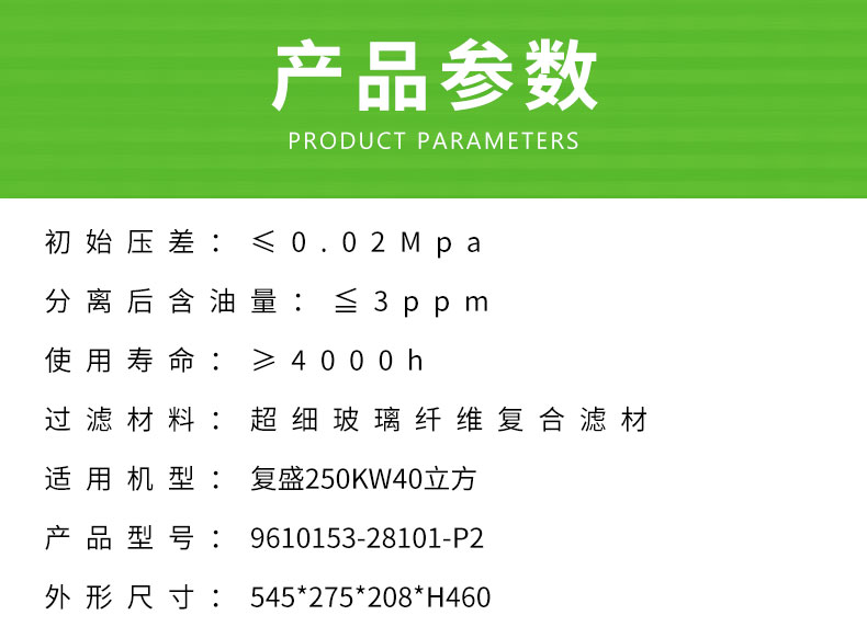 复盛250KW/40立方油分内芯9610153-28101-P2/3221227462