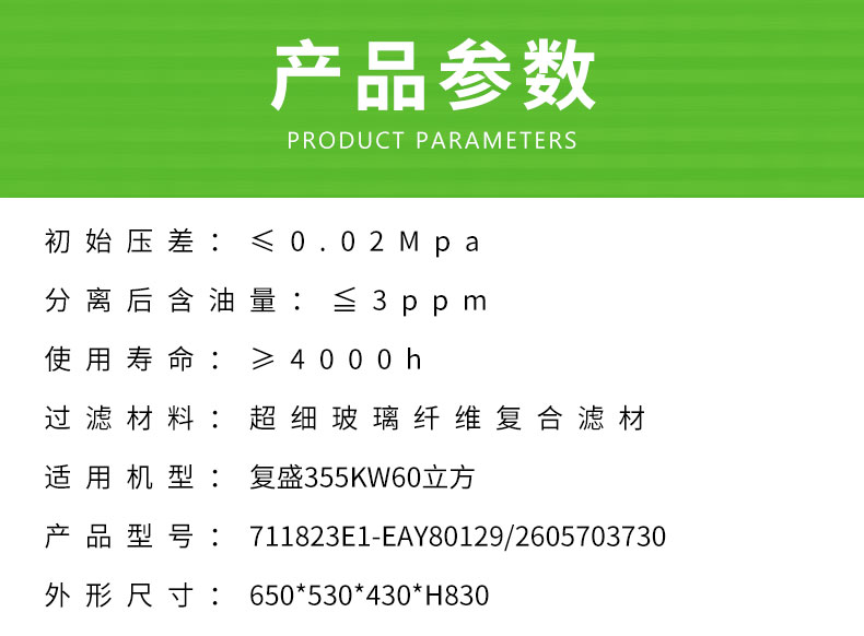 复盛355KW60立方油分芯711823E1-EAY80129/2605703730