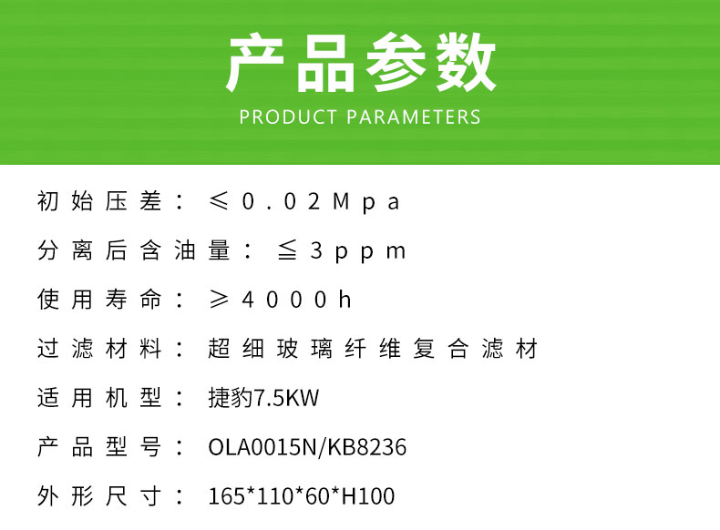 捷豹7.5KW空压机油分芯OLA0015N/KB8236/3221111100