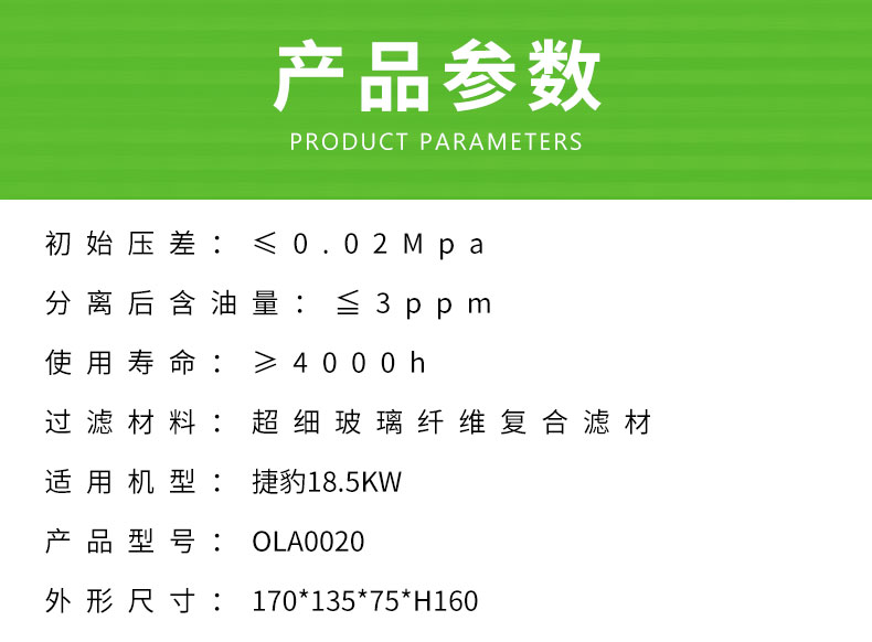 捷豹18.5KW空压机油分芯OLA0020/3221113167