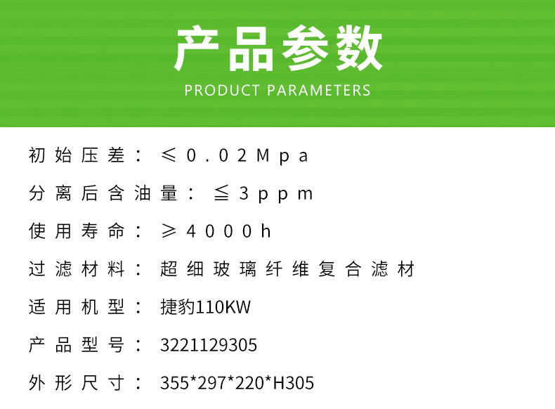 捷豹110KW空压机油分芯3221129305