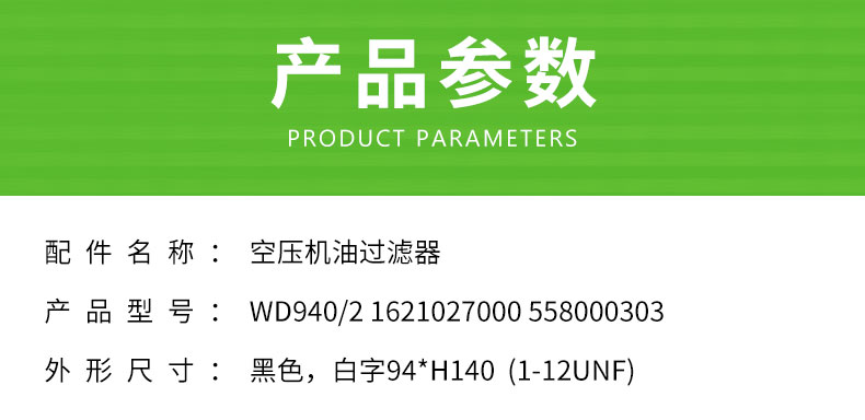 阿特拉斯ZT/ZR22/37/45/75/90KW机油滤芯1619622700/WD940油滤