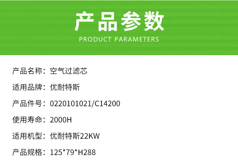 优耐特斯22KW空压机空气滤芯0220101021/C14200