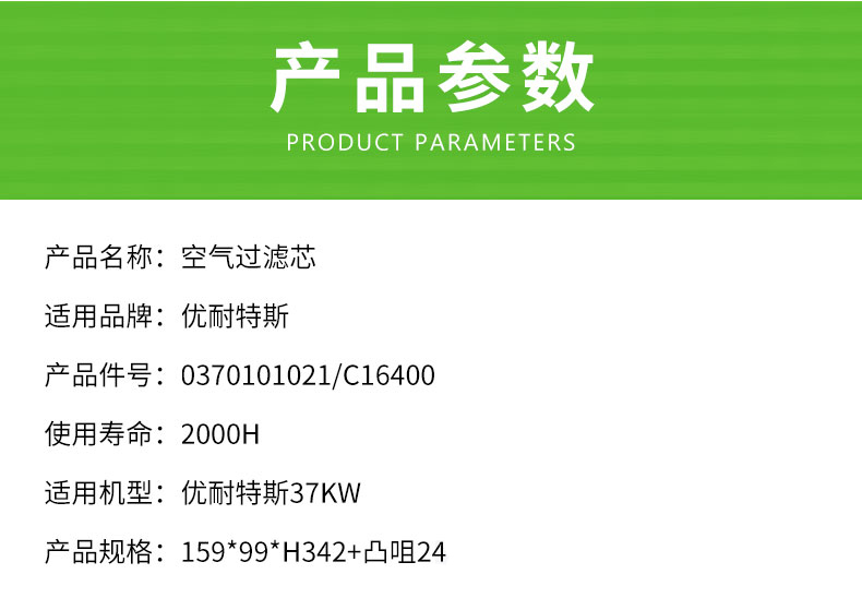 优耐特斯37KW空压机空气滤芯0370101021/C16400