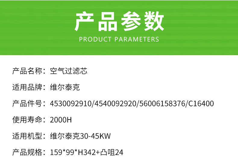 维尔泰克30-45KW空气滤芯4530092910/4540092920/56006158376