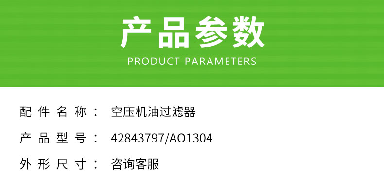 英格索兰XP75S-100机油滤芯42843797、AO1304