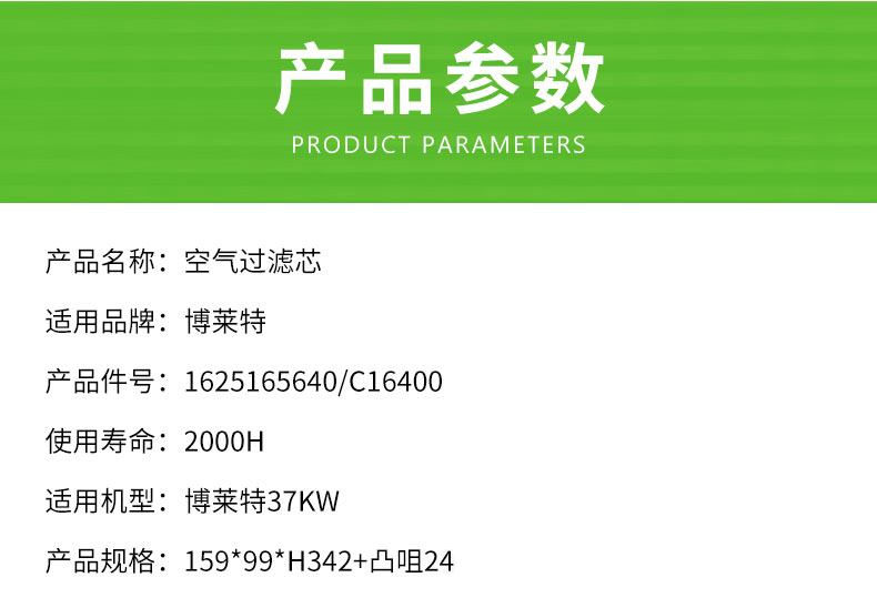 博莱特37KW空压机空气滤芯1625165640/C16400