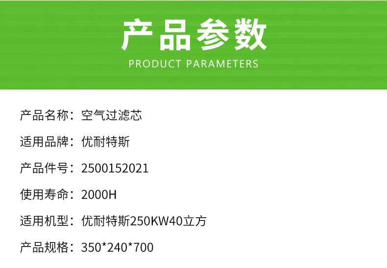 优耐特斯250KW40立方空压机空气滤芯2500152021 