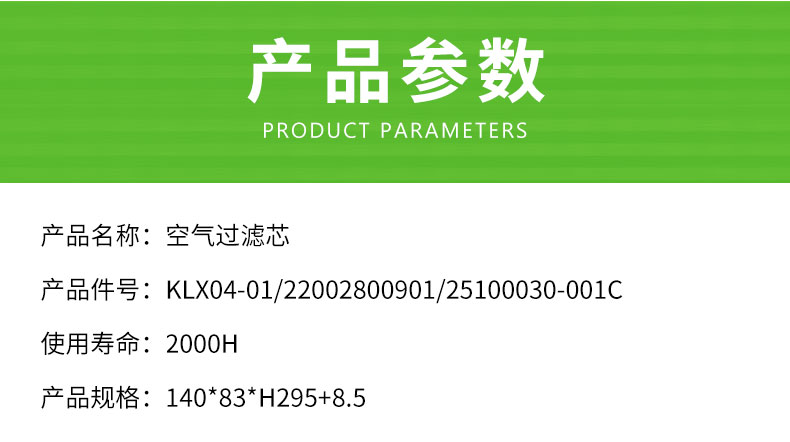 空压机空气滤芯KLX04-01/22002800901/25100030-001C