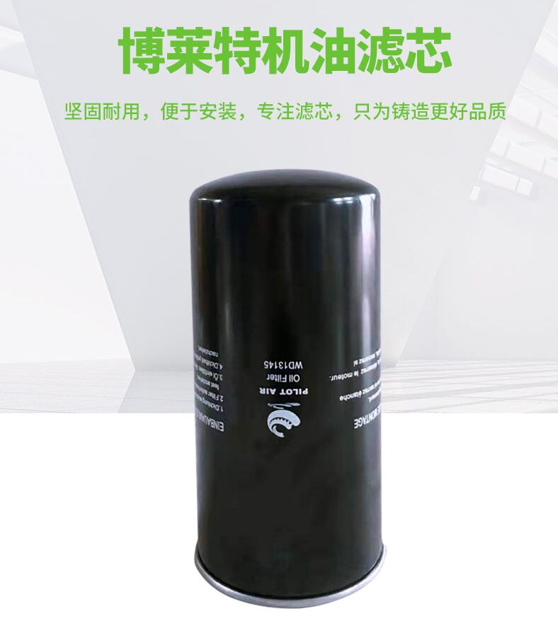博莱特BLT-150A/175A机油滤芯1625165621/AO1332/3251133202