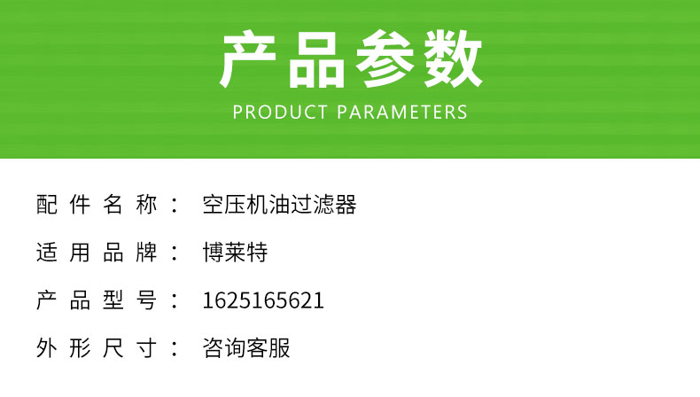 博莱特BLT-150A/175A机油滤芯1625165621/AO1332/3251133202