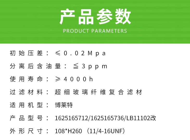 博莱特BLT30A/40A油分芯1625165712/1625165736/LB11102改