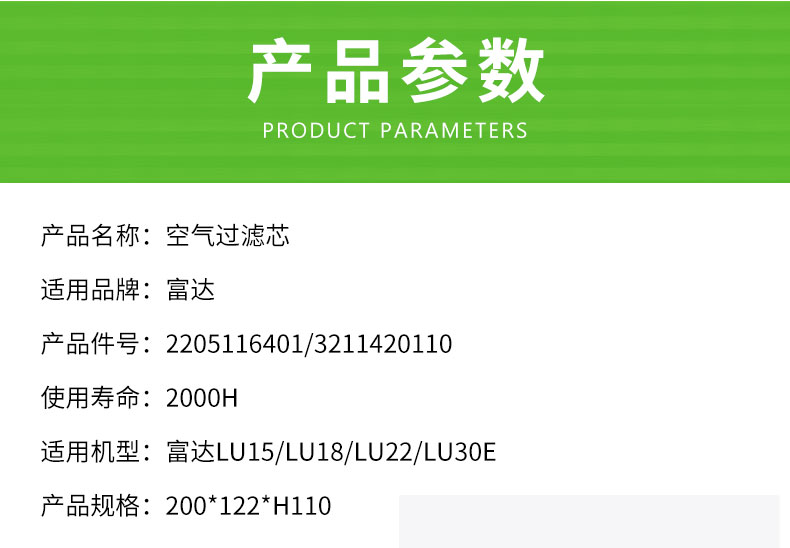 柳州富达LU15/LU18/LU22/LU30E空气滤芯2205116401