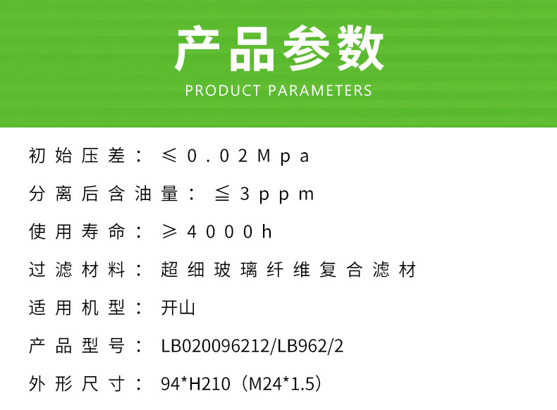 开山7.5KW-15KW油分芯LB020096212/LB962/2