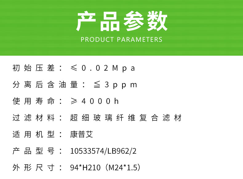 康普艾L07-L11油分芯10533574、LB962/2