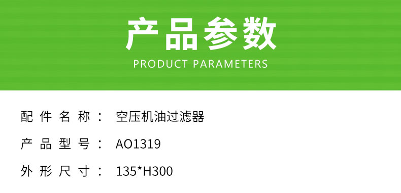 螺杆空压机机油滤芯AO1319/3251131902/AO4425274