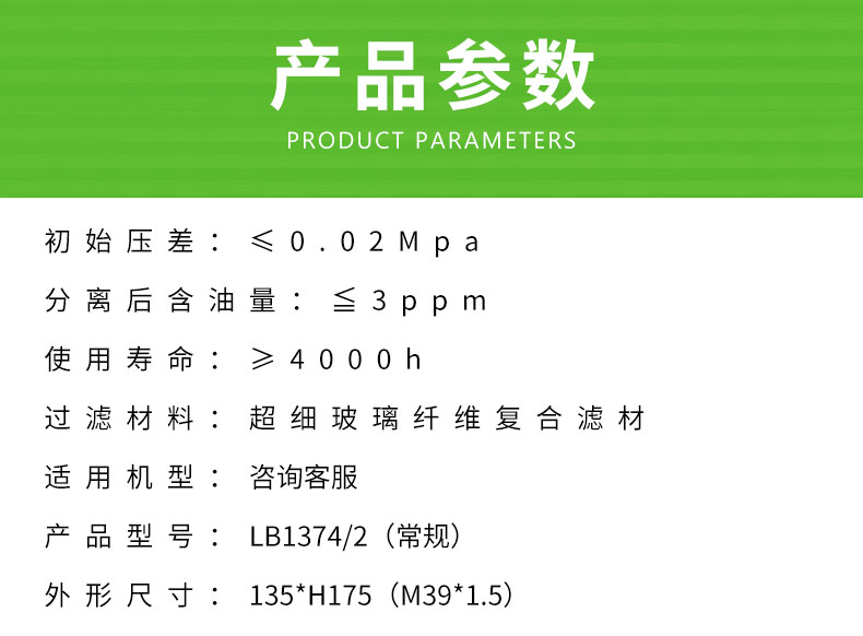 螺杆空压机油分芯LB1374/2、AA1330