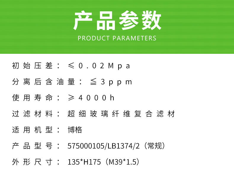 博格油气分离器芯575000105、LB1374/2油分芯