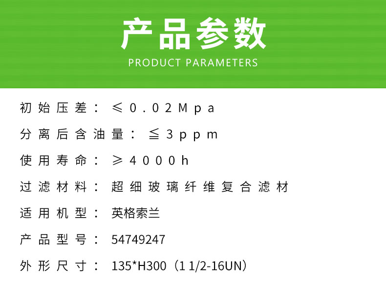 英格索兰ML37空压机油分芯54749247