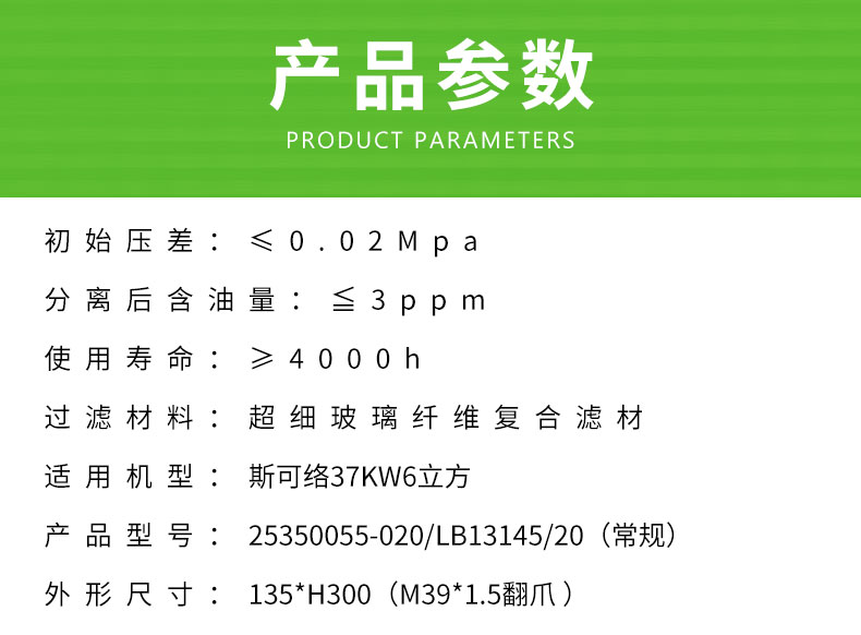 斯可络37KW6立方空压机油分芯25350055-020、LB13145/20