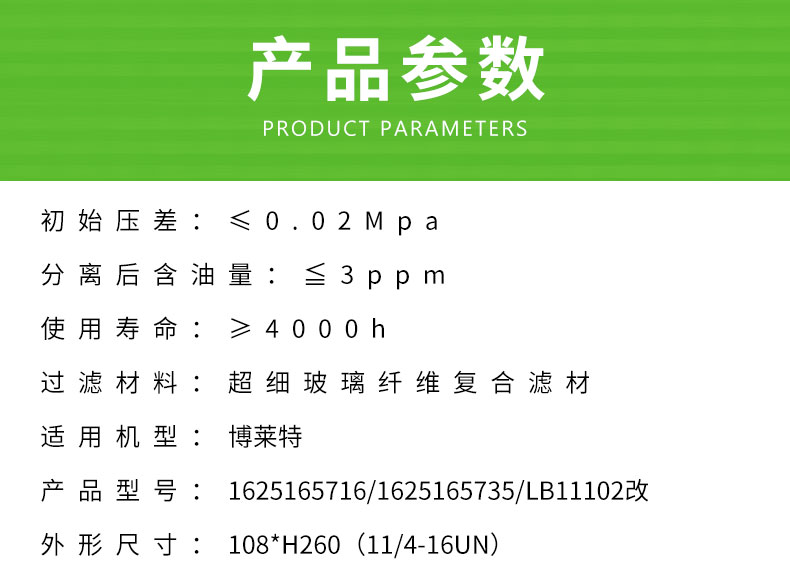 博莱特BLT-20A/30A油分芯1625165716/1625165735/LB11102改