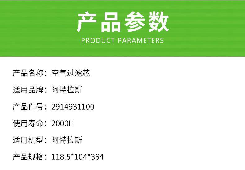 阿特拉斯移动空压机空气滤芯2914931100、3211711364