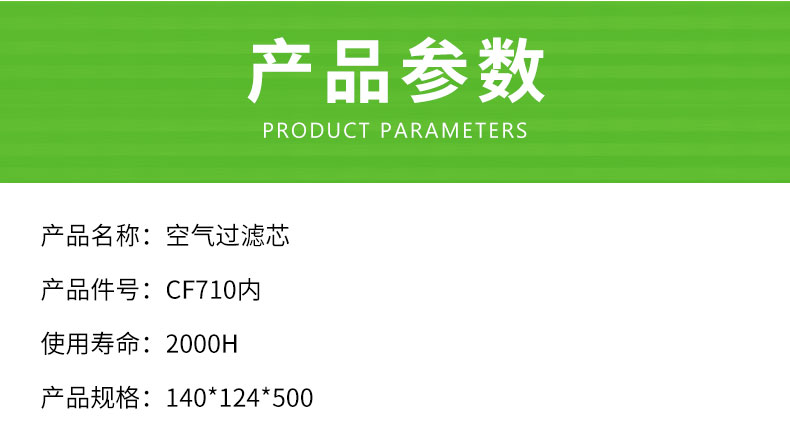 螺杆空压机空气滤芯CF710内/3211714500