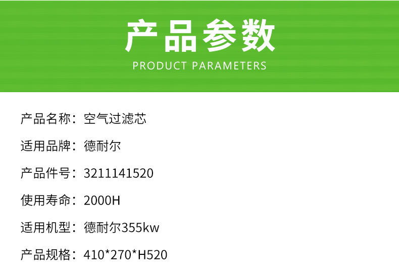 德耐尔355KW空压机空气滤芯3211141520