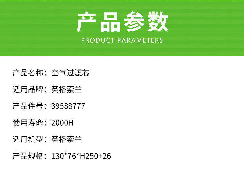 英格索兰M37空气滤芯39588777、3211313250