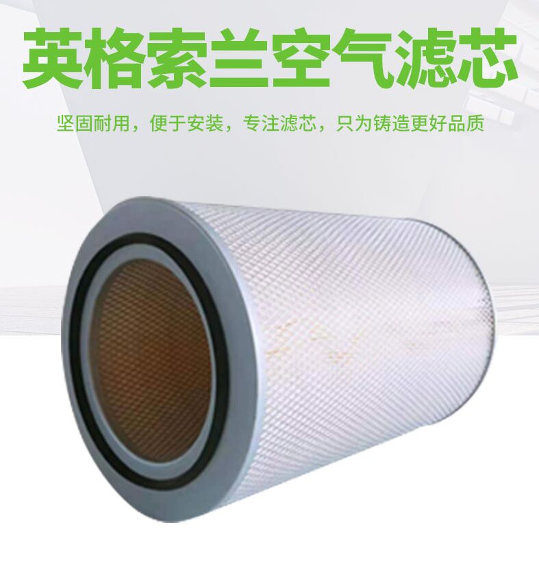 英格索兰30S/50S空气滤芯42855411/39824115/3211321283