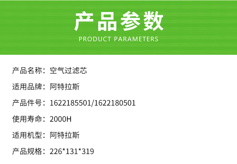 阿特拉斯GA55-75KW空气滤芯1622185501/1622180501/3211322319