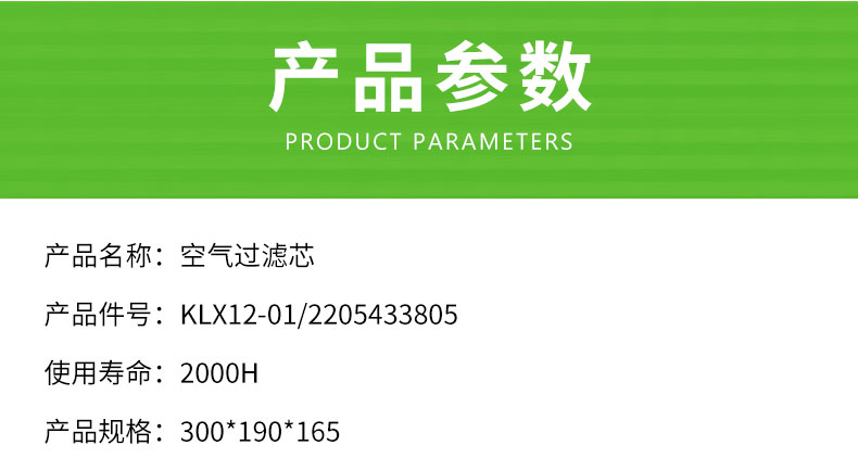 柳州富达LU910-37KW空气滤芯KLX12-01/2205433805